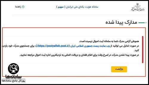 مدارک لازم برای کارت ملی المثنی